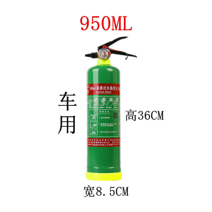 国标消防认证绿色环保型水基水雾灭火器950ml车载家用2l3l商用