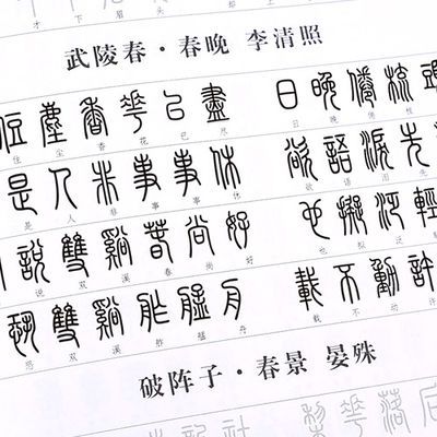 小篆字帖初学者硬笔钢笔入门书法临摹常用字成人学生篆书练字帖