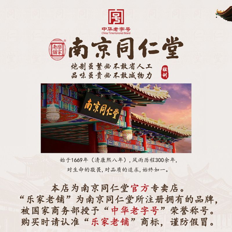 南京同仁堂秉承"炮制虽繁必不敢省人工,品味虽贵必不敢减物力"的祖训