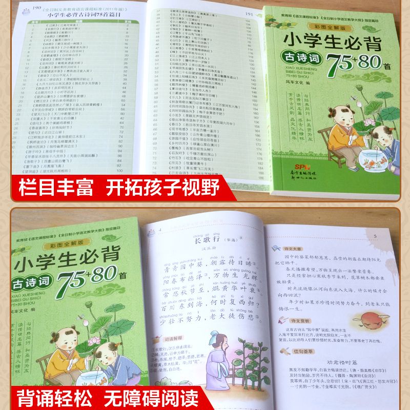 新版小学生必背古诗词75 80首彩图注音版古诗文1-6年级文言文大全