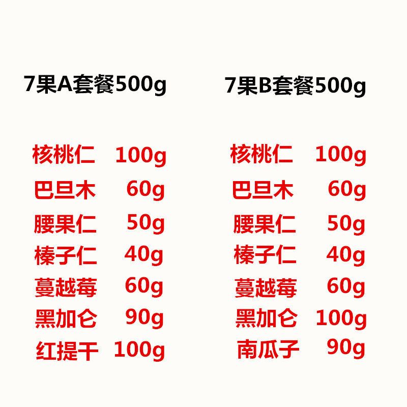 每日坚果什锦混合干果仁散装雪花酥原料轧糖儿童孕妇成人休闲零食