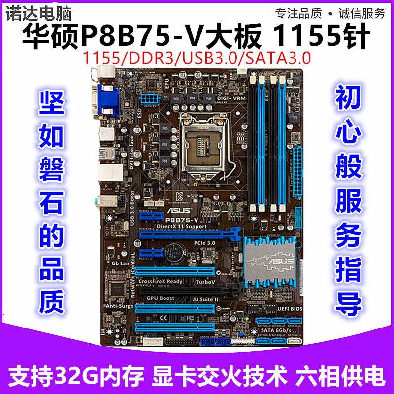 华硕p8z77-v 1155针 b75主板 h77s电脑主板 技嘉b75m-d3v b75-v