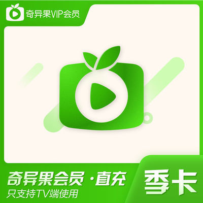 银河奇异果3个月 季卡 只支持tv端 自动充值 填手机
