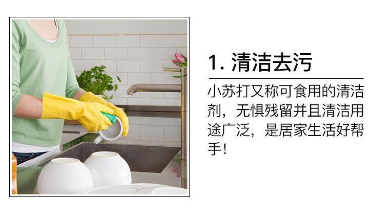 小苏打粉清洁去污食用多功能清洁剂洗衣服厨房家用苏打粉刷牙美白