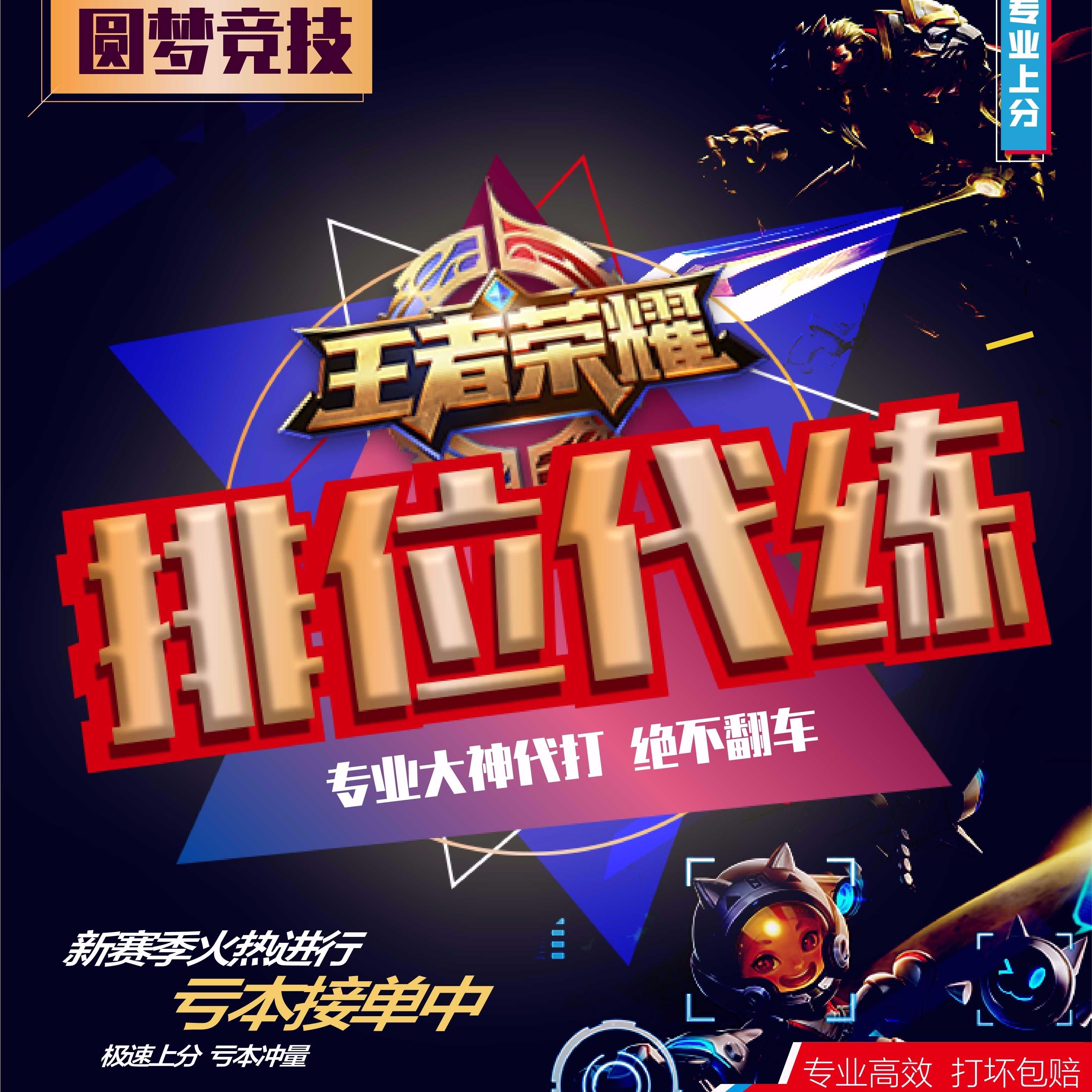 王者荣耀代练排位代打指定英雄上分赏金赛代打