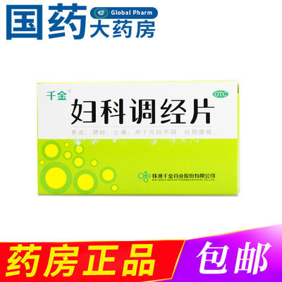 2盒更优惠】妇科调经片72片调经药月经不调痛经闭经经期推迟提前