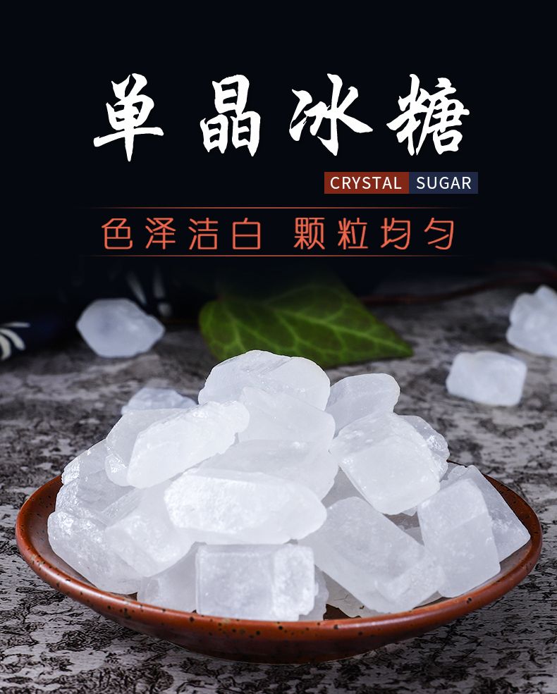 单晶冰糖老冰糖纯.正冰糖单晶小颗粒冰糖老冰糖批发500g-2500g