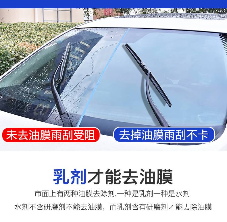 汽车用前挡风玻璃清洁清洗剂车窗去油膜净去除强力去污防雨去雾剂