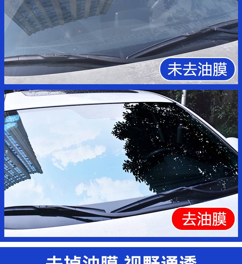 汽车用前挡风玻璃清洁清洗剂车窗去油膜净去除强力去污防雨去雾剂