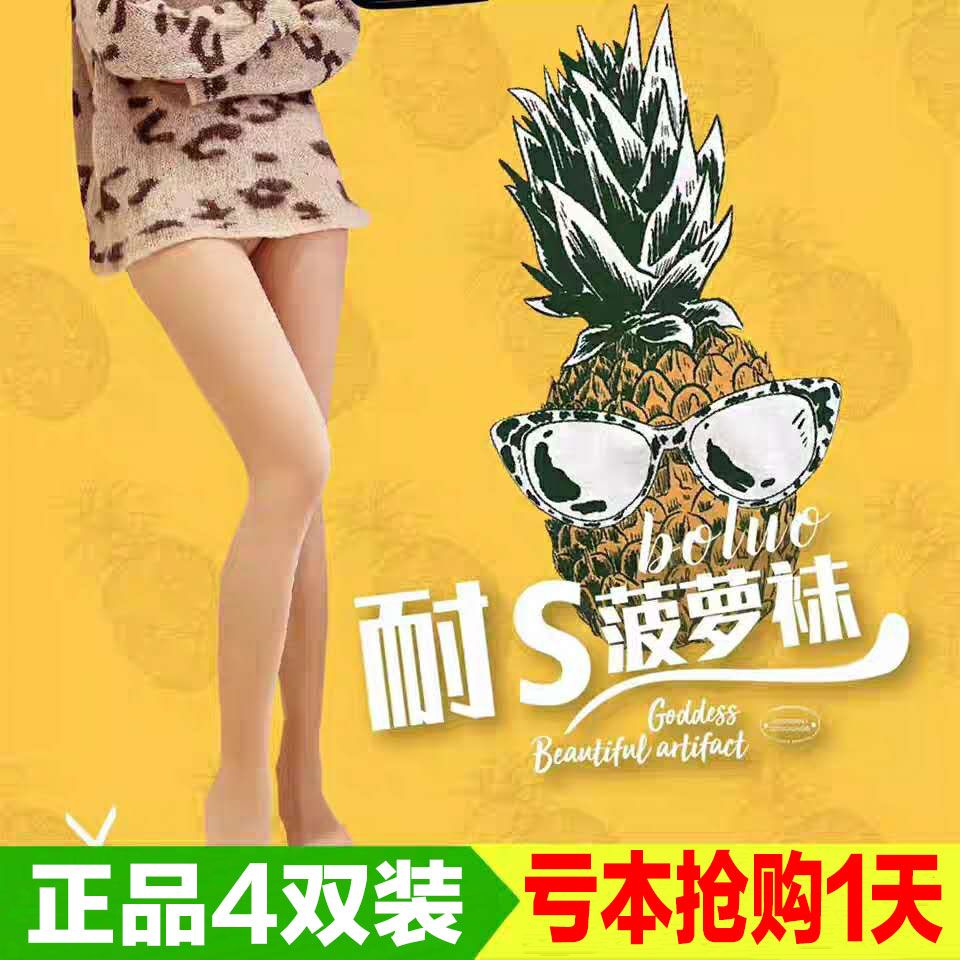 菠萝袜丝袜女防勾丝春秋季夏薄款超薄连裤袜肉肤色光腿神器袜子女