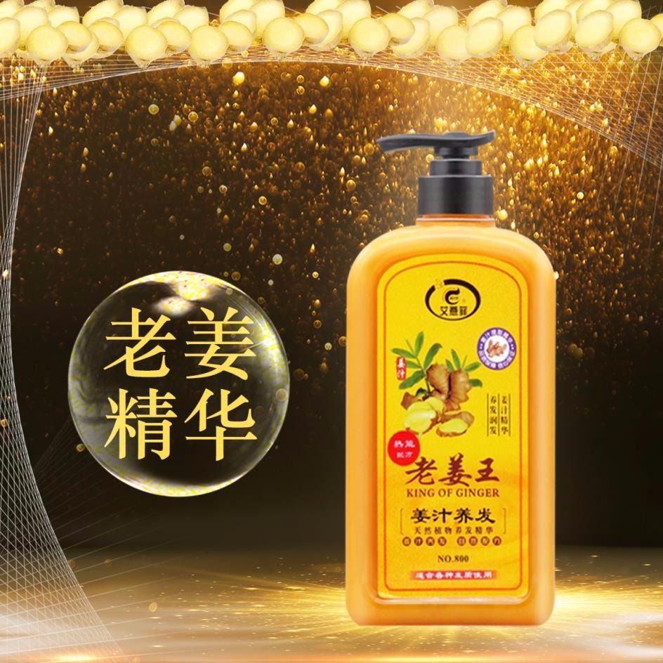 艾薏菲老姜王生姜洗发露洗头膏去屑控油止痒生发防脱发正品洗发水