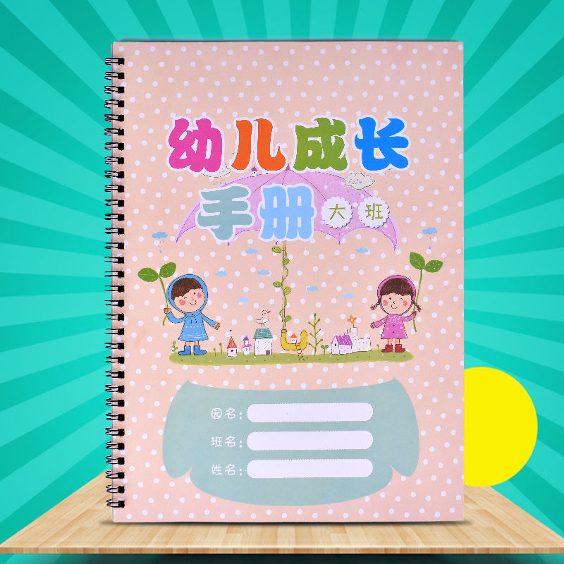 a4幼儿成长手册大班幼儿园成长档案记录册中班儿童成长纪念本小班