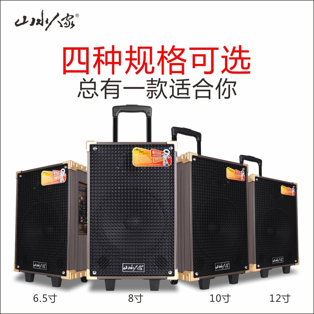 山水人家广场舞音响户外移动拉杆音响蓝牙全民k歌话筒家用音箱