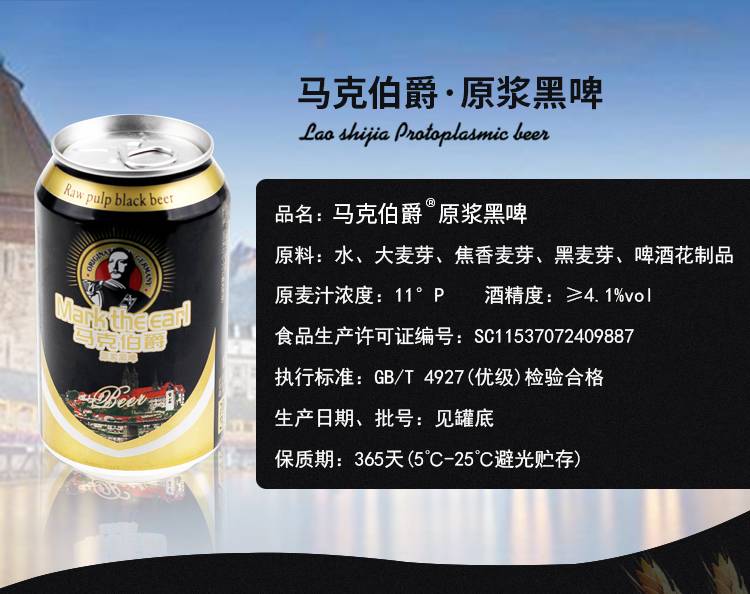 【德国黑啤】德国技术酿造330ml马克伯爵原浆黑啤酒6罐装特价批发
