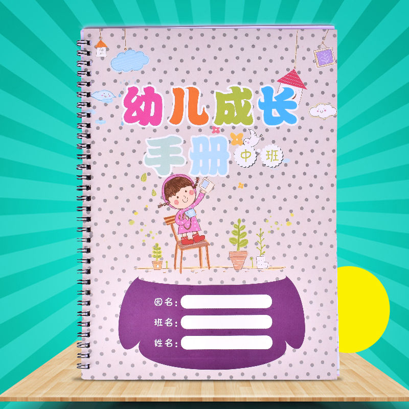 a4幼儿成长手册大班幼儿园成长档案记录册中班儿童成长纪念本小班