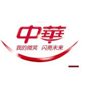 中华