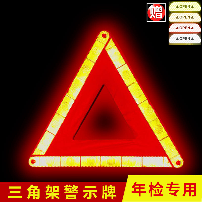 汽车三角架警示牌车用三脚架反光三角牌车载停车折叠危险故障标志