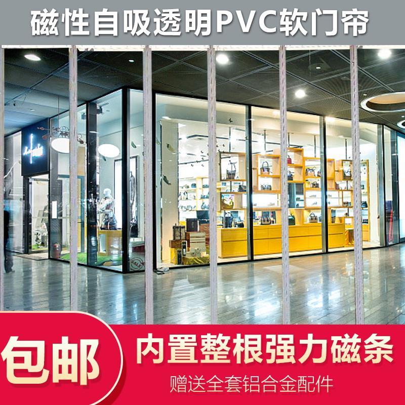 2019新款 磁性自吸空调软门帘商场超市挡风隔热磁铁pvc透明门帘子