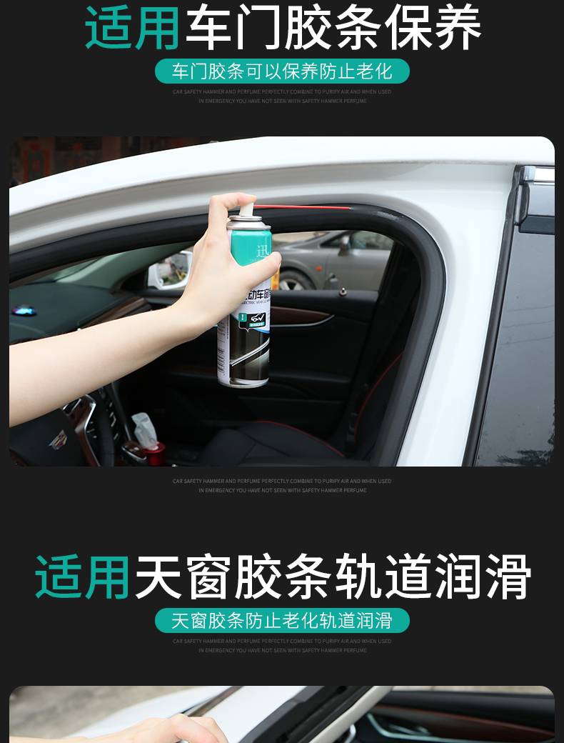 汽车车窗润滑剂电动车窗玻璃升降润滑剂车门橡胶密封条塑料还原剂