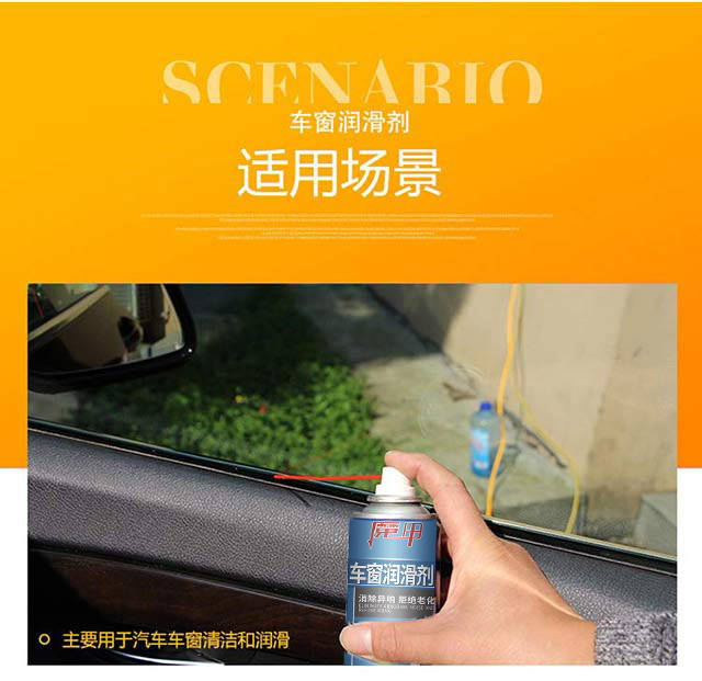 汽车电动车窗润滑剂油车门异响消除专用升降玻璃天窗塑料还原剂
