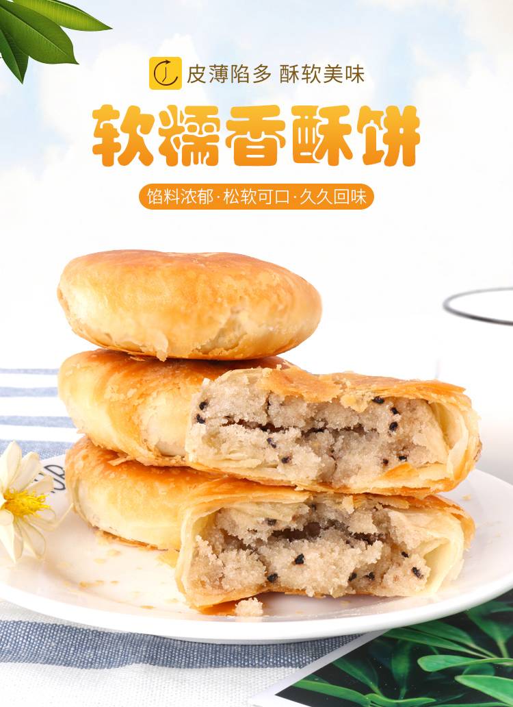 酥饼 老婆饼正宗千层香酥饼手工点心糕点早餐
