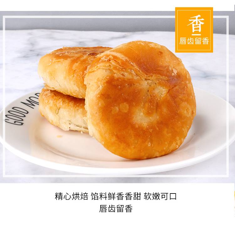 酥饼 老婆饼正宗千层香酥饼手工点心糕点早餐