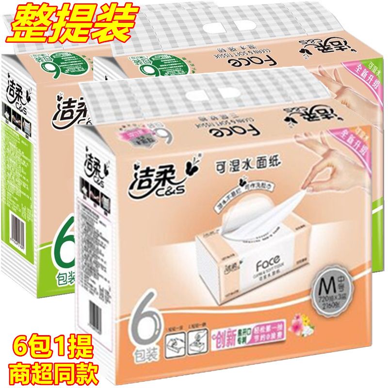 洁柔抽纸批发纸巾餐巾纸面纸婴儿用卫生纸宝宝用纸卫生纸婴儿纸抽