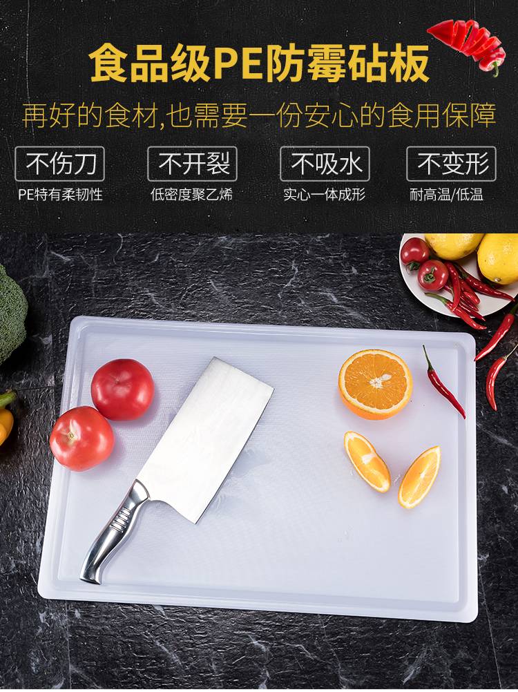 家用PE塑料菜板长方形大号切菜板加厚砧板刀板面案板水果粘板案板