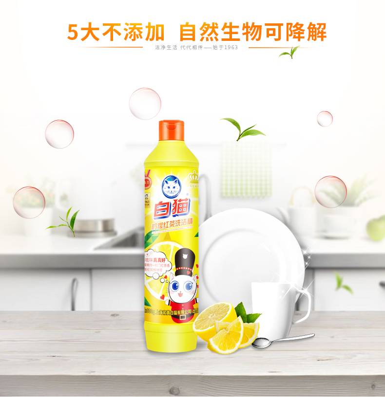 白猫洗洁精500g*1瓶学生宿舍小瓶洗碗食品通用柠檬红茶洗碗洗水果