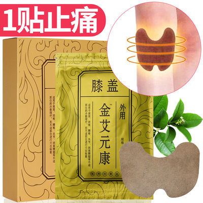 一盒60贴艾叶膝盖膏药贴热敷贴护膝贴关节疼痛老寒腿骨痛贴暖贴
