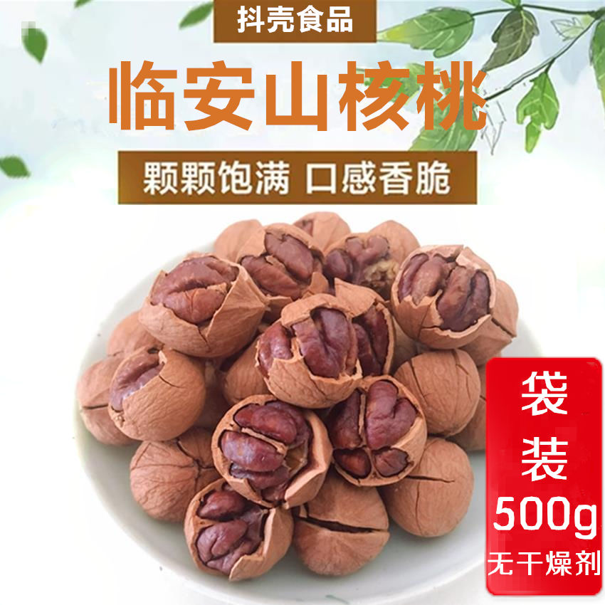 临安特产手剥山核桃小核桃奶油椒盐味批发零售500g袋装