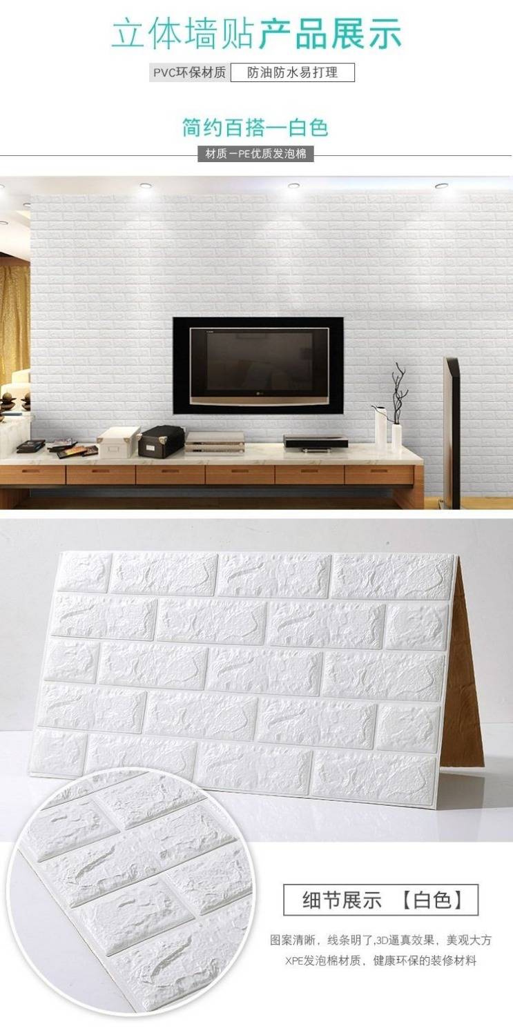 自粘墙纸3D立体墙贴自粘泡沫壁纸客厅卧室墙纸软包墙围防水墙贴纸