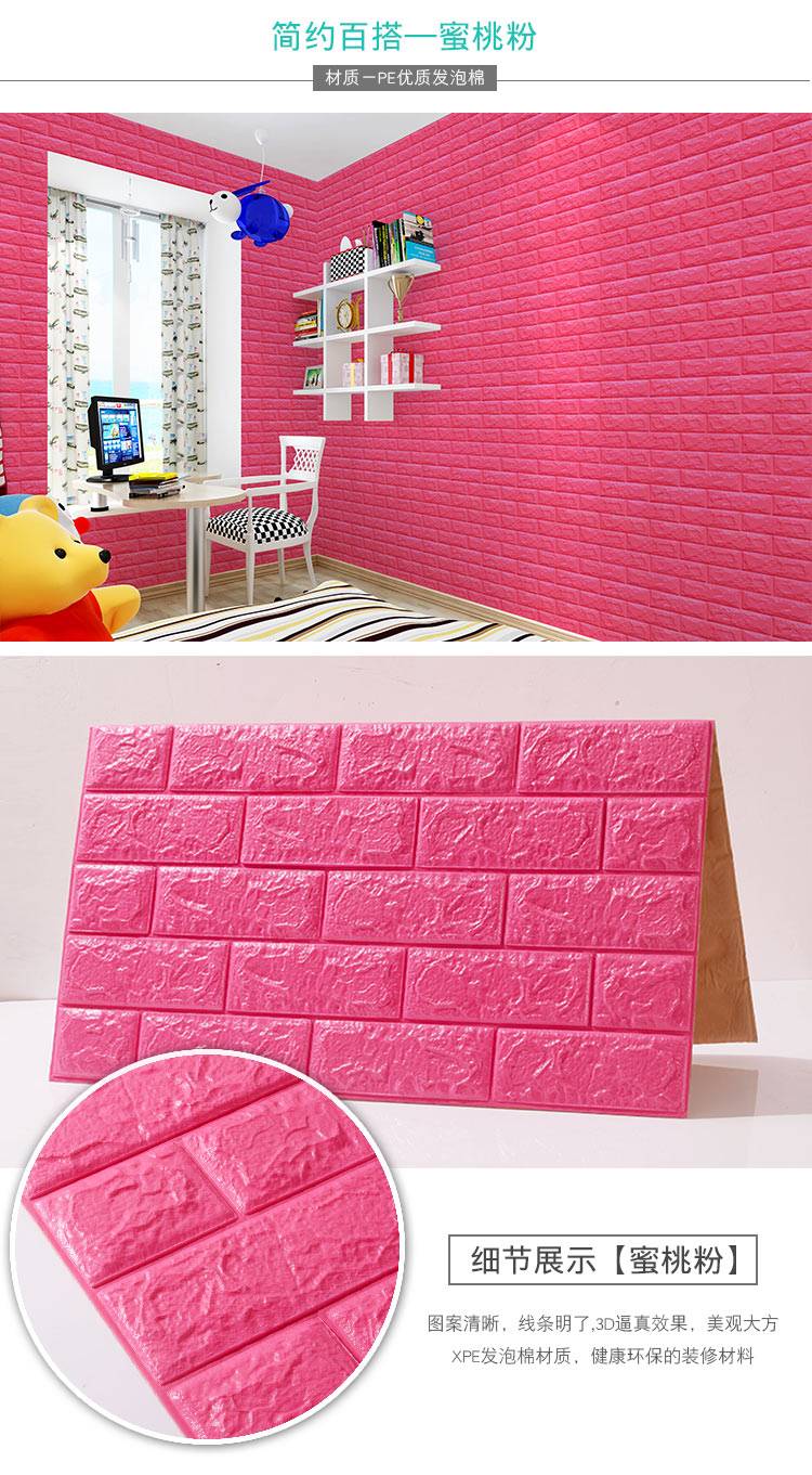 自粘墙纸3D立体墙贴自粘泡沫壁纸客厅卧室墙纸软包墙围防水墙贴纸