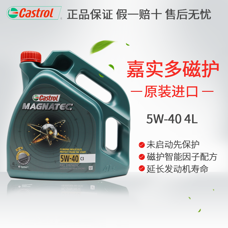 嘉实多磁护5w40全合成机油汽车发动机润滑油欧盟原装进口机油4l