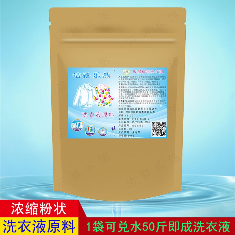 浓缩洗衣液原料粉可50倍兑水即成洗衣液中性护理配方洗衣液母料