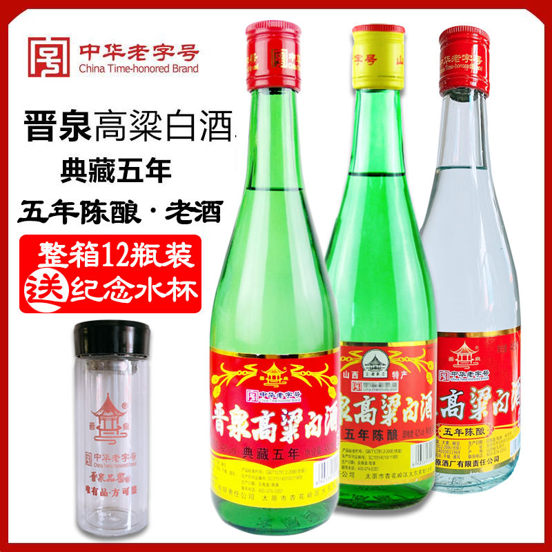 白酒晋泉高粱白酒五年陈酿42度450ml纯粮食酒清香型酒山西高粱酒的