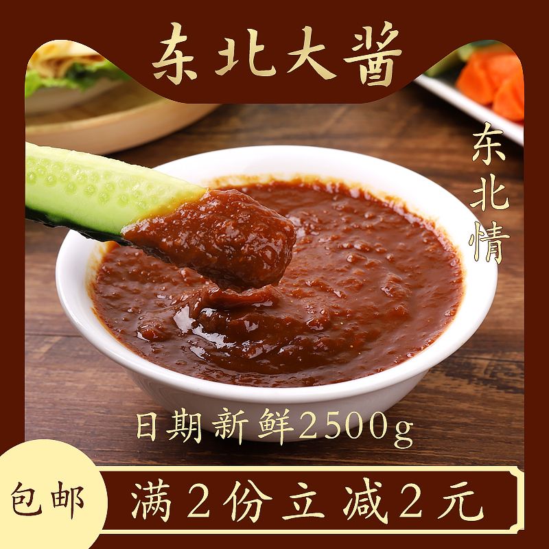 袋装正宗东北大酱黄豆酱豆瓣酱大豆酱炒菜拌面调料下饭菜蘸酱批发
