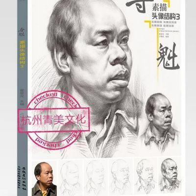 2019夺魁素描头像结构3 励尚文化卢林喜霍星光五官基础明暗大关系