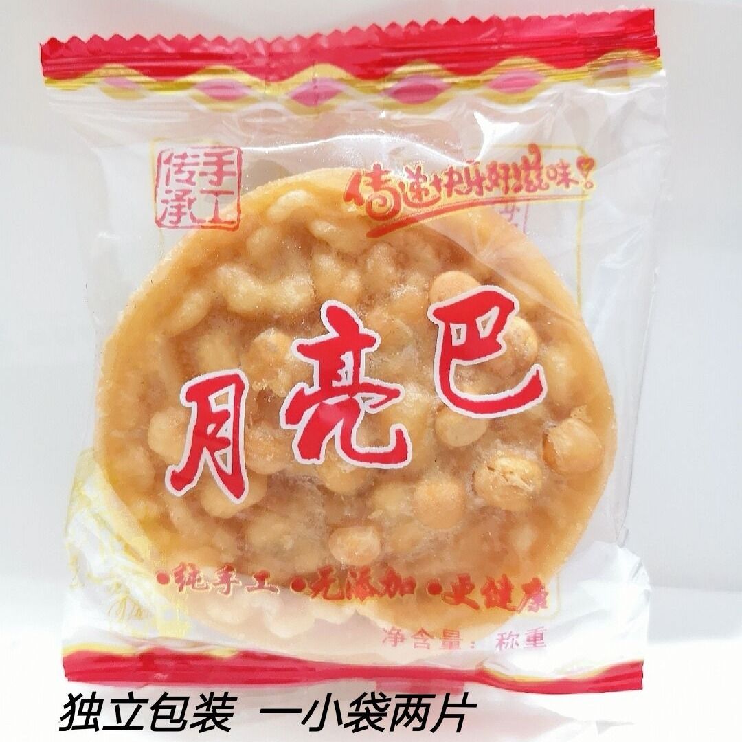 > 抖音江西特产零食月亮巴花生饼豆子饼豆巴饼锅巴饼干【独立包装】