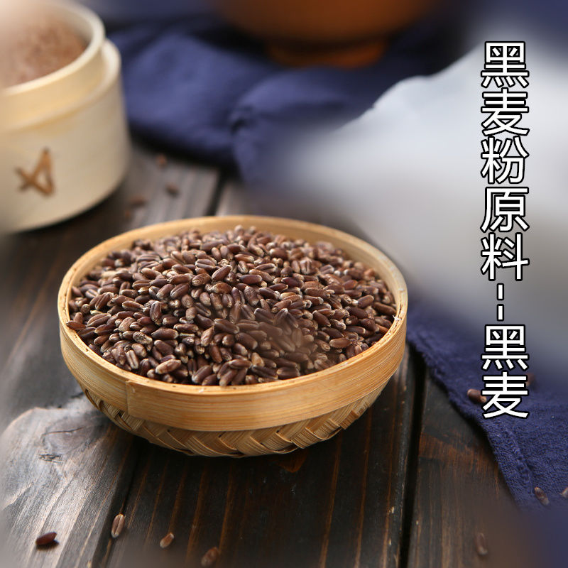 黑麦全麦面粉含麦麸黑麦粉黑小麦馒头面包粉2.5kg5斤500克