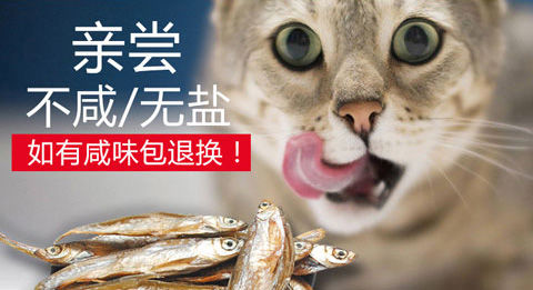 猫零食营养小鱼干幼猫成猫增肥补钙磨牙猫咪零食大礼包猫粮小鱼干