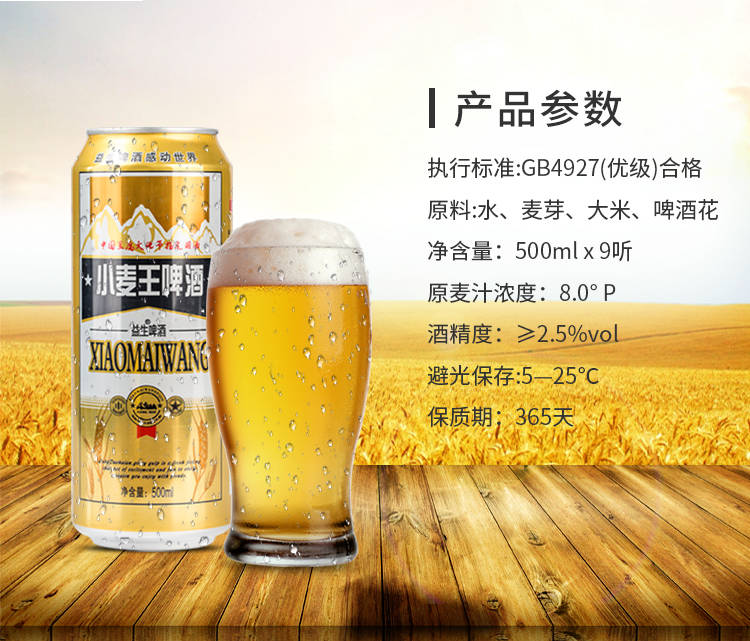 益生啤酒小麦王500ml易拉罐9瓶装整箱特价便宜促销批发厂家直销