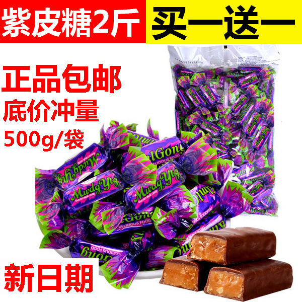 国产【买1送1】紫皮糖 俄罗斯风味巧克力糖果大礼包批发z