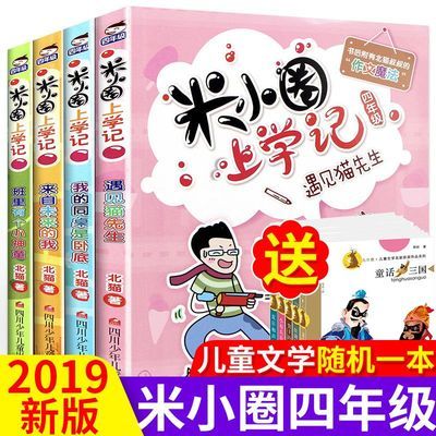 4册四五六年级课外书儿童读物81114岁小学必读 四年级课外书必读小