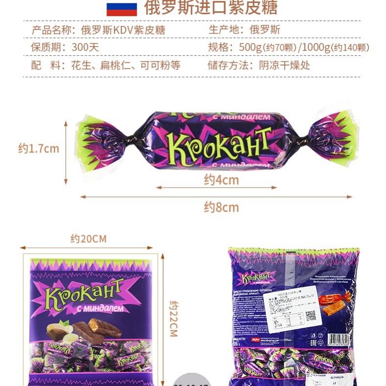紫皮糖俄罗斯糖果进口kpokaht巧克力糖散装正品混合装零食网红kdv