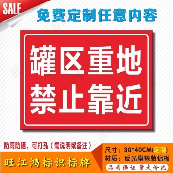 [宏图标识标牌]罐区重地禁止靠近标识牌加油站安全警示警告标志牌消防