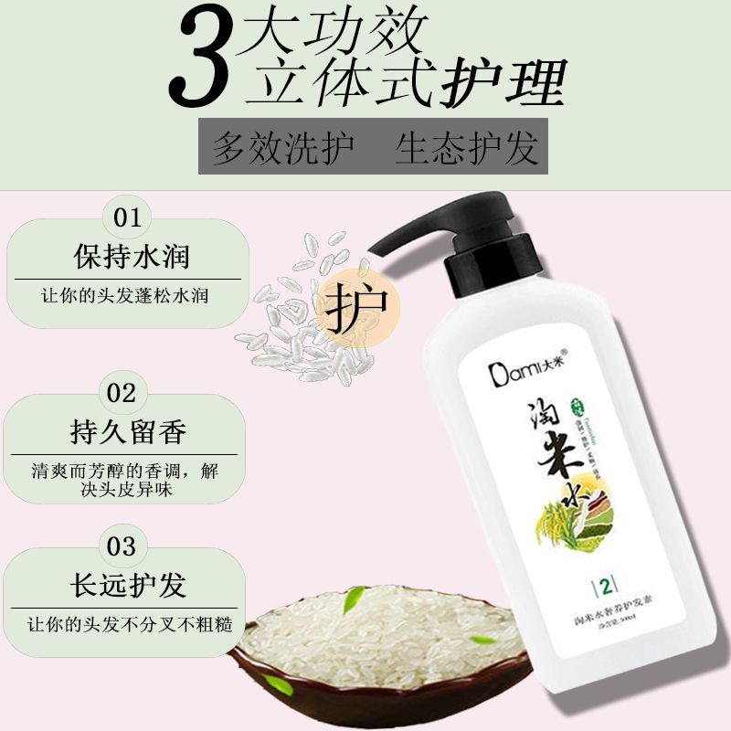 淘米水家用洗发水正品护发素洗头膏套装洗发露去屑止痒洗发水女