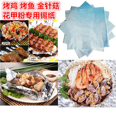 加厚锡纸烧烤烤箱烤鸡鱼肉烘焙商家用厨房烹饪花甲粉锡箔纸铝箔纸