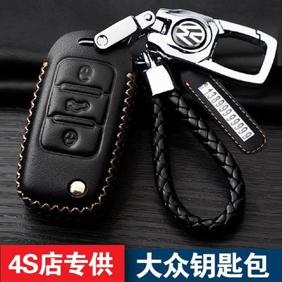 专用上海大众帕萨特b5领驭新领域汽车钥匙包汽车遥控钥匙包真皮套