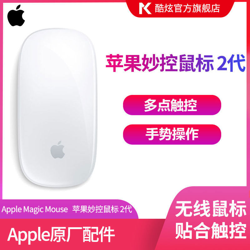 389元包邮 Apple Magic Mouse 苹果妙控鼠标 2代